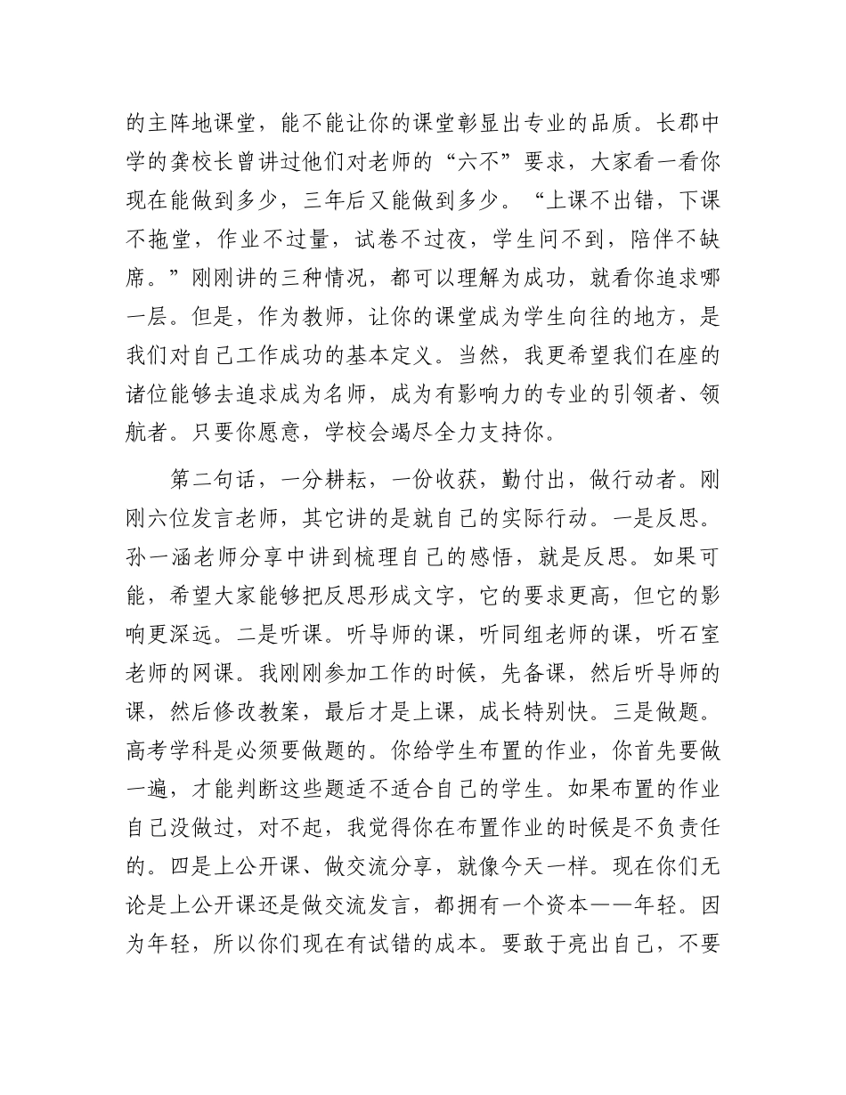 在青年教师座谈会上的讲话：做品质者，做行动者，做坚持者.docx_第3页