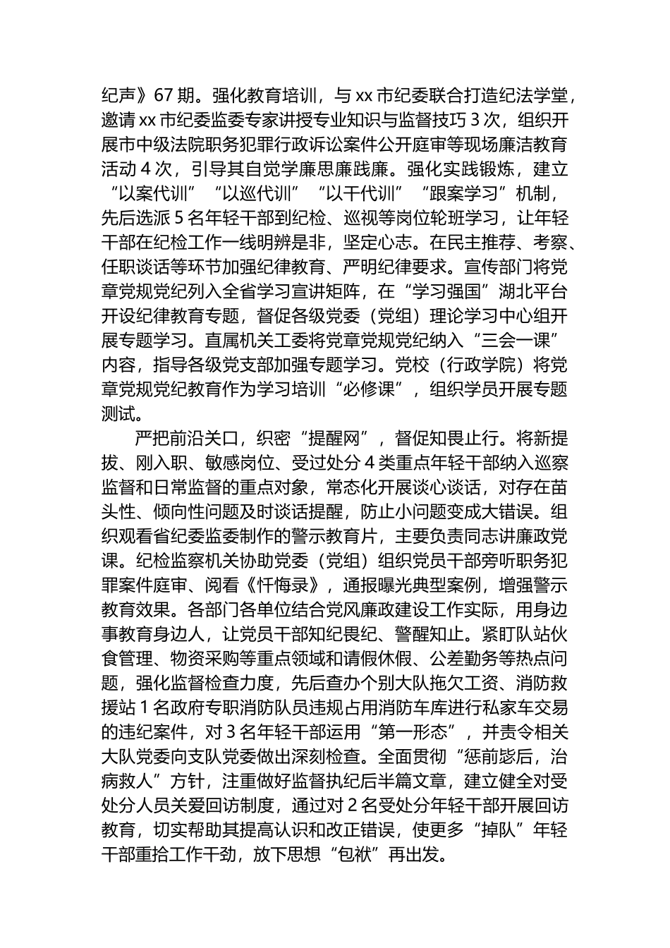 干部廉政监管教育工作总结.docx_第2页