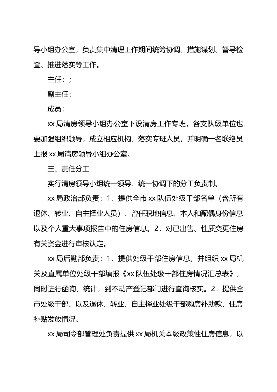 干部住房违规问题清理工作方案.docx_第2页