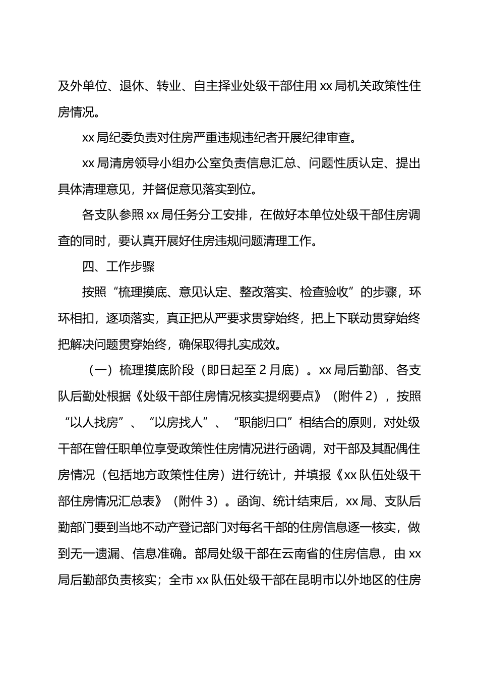干部住房违规问题清理工作方案.docx_第3页