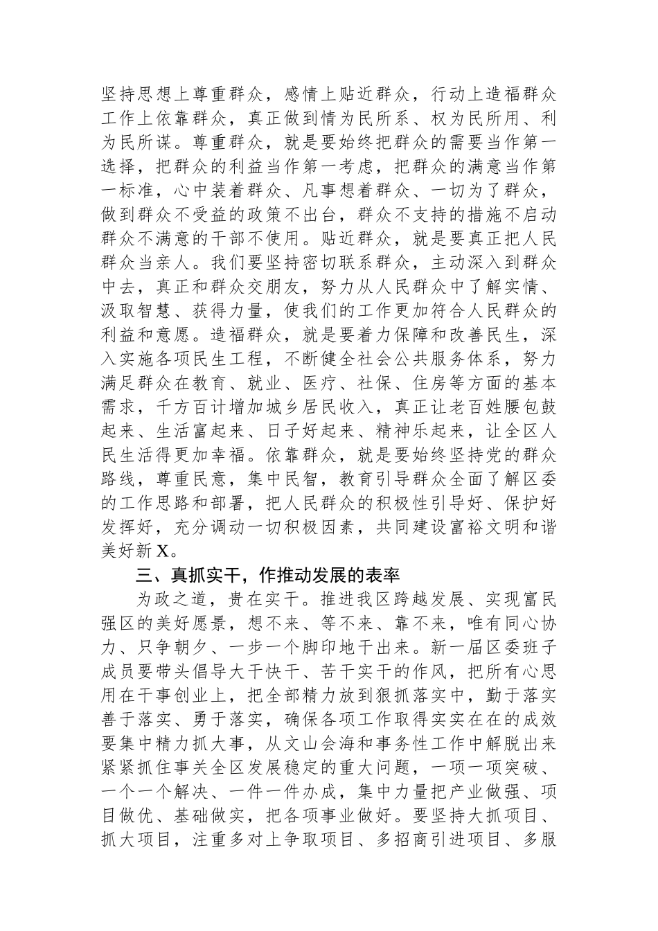 在区委2024年一次全体会议上的讲话.docx_第3页