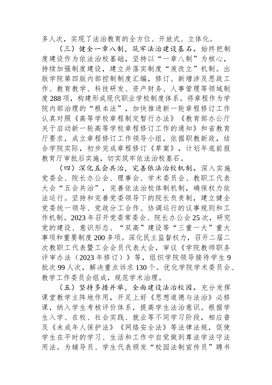 高校2023年度法治建设工作情况报告.docx_第2页