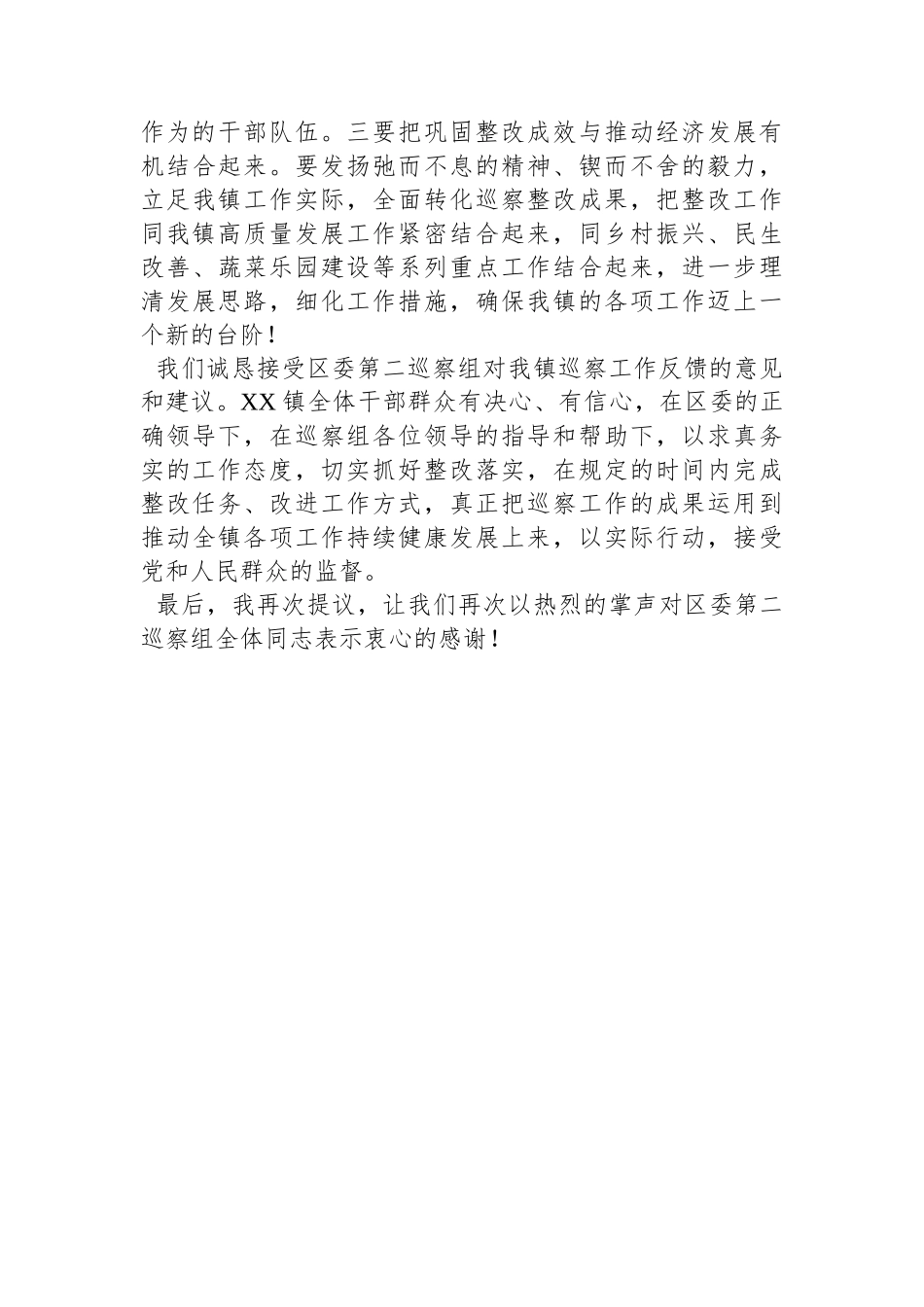 在区委第二巡察组巡察镇党委巡察反馈会上的表态发言.docx_第3页