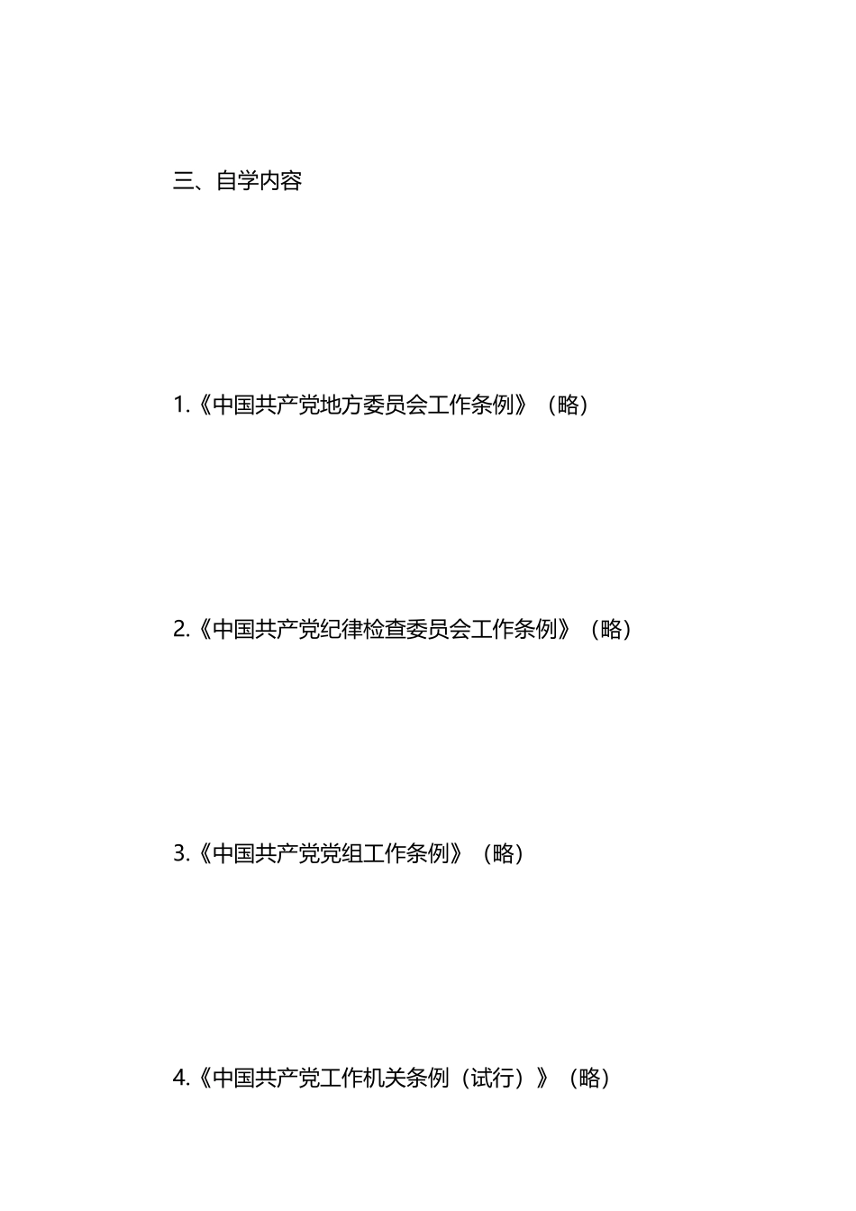 2024年4月中心组（支部）学习资料汇编（第一议题）.docx_第3页