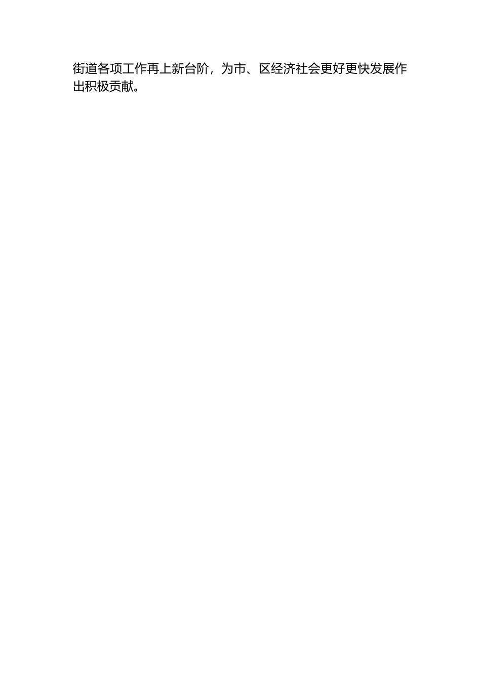 在区委巡察组巡察X街道党工委工作动员会上的表态发言.docx_第2页