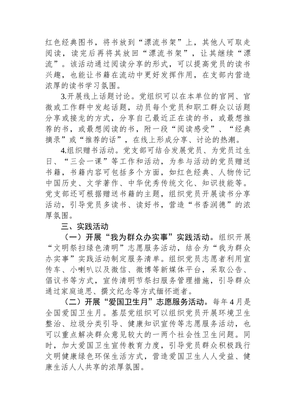2024年4月主题党日活动计划.docx_第3页