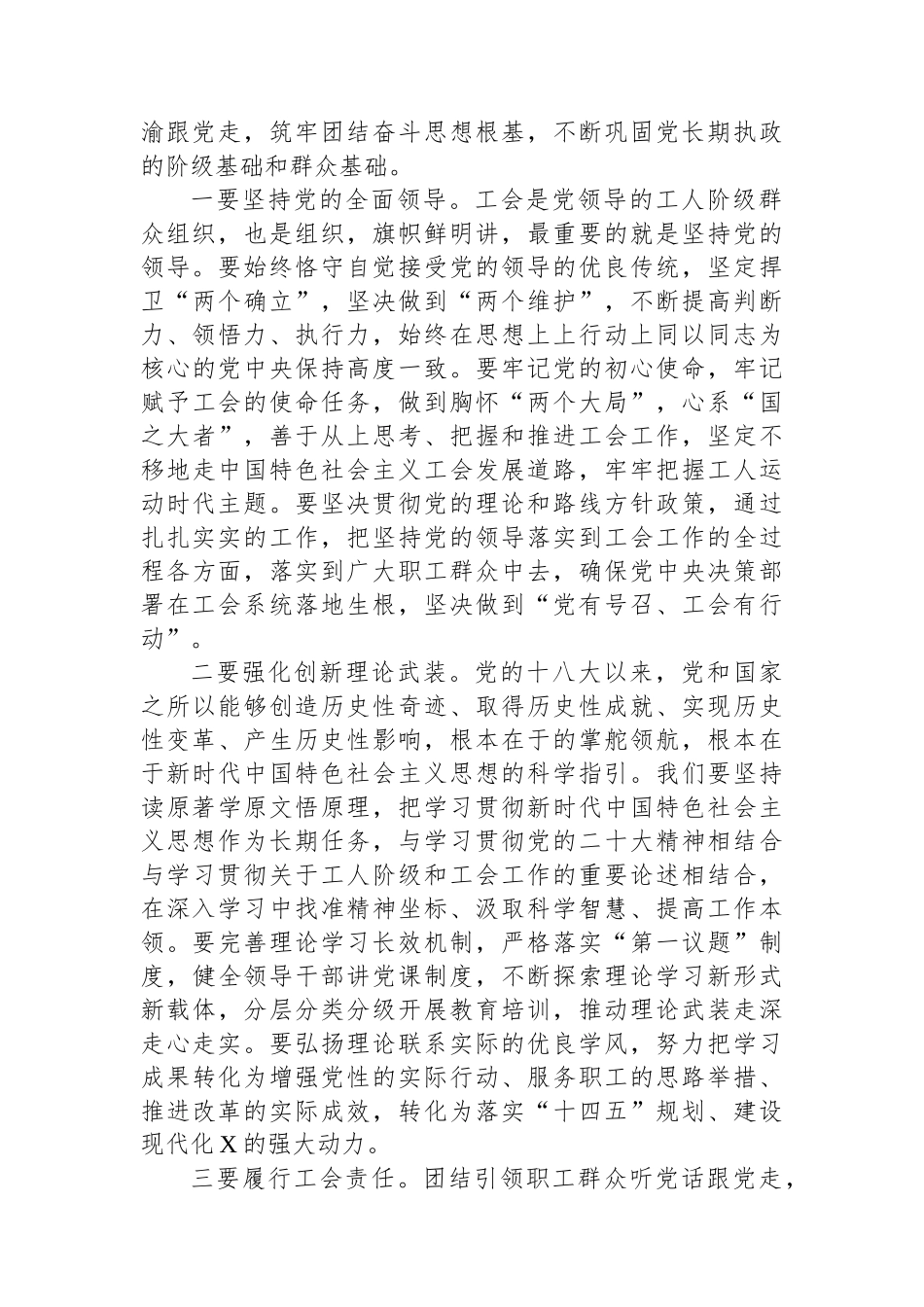 在区总工会全委会议上的领导讲话.docx_第2页