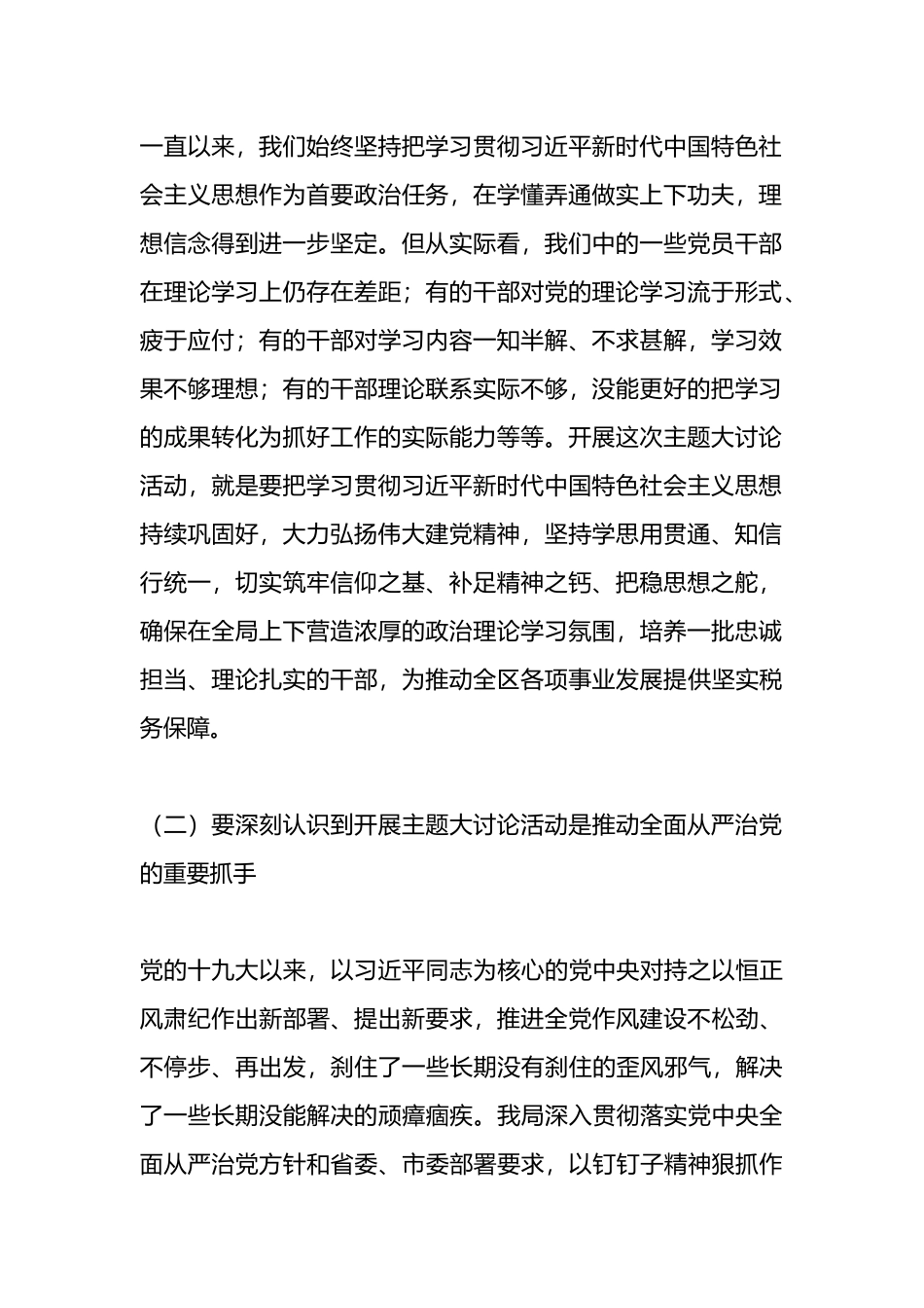 在全局党员干部作风整顿大会上的讲话.docx_第2页