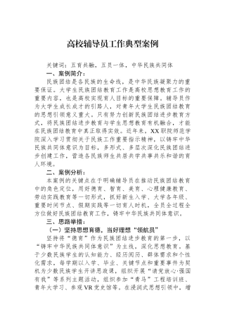 高校辅导员工作典型案例.docx