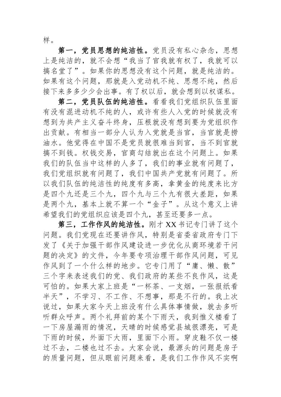 在全面从严治党暨作风建设大会全面从严治党暨作风建设大会上的讲话.docx_第2页