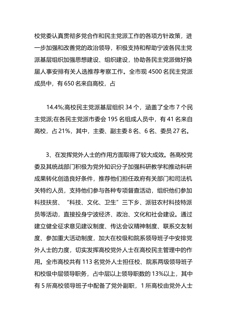 高校统战工作经验（精选3篇）.docx_第2页