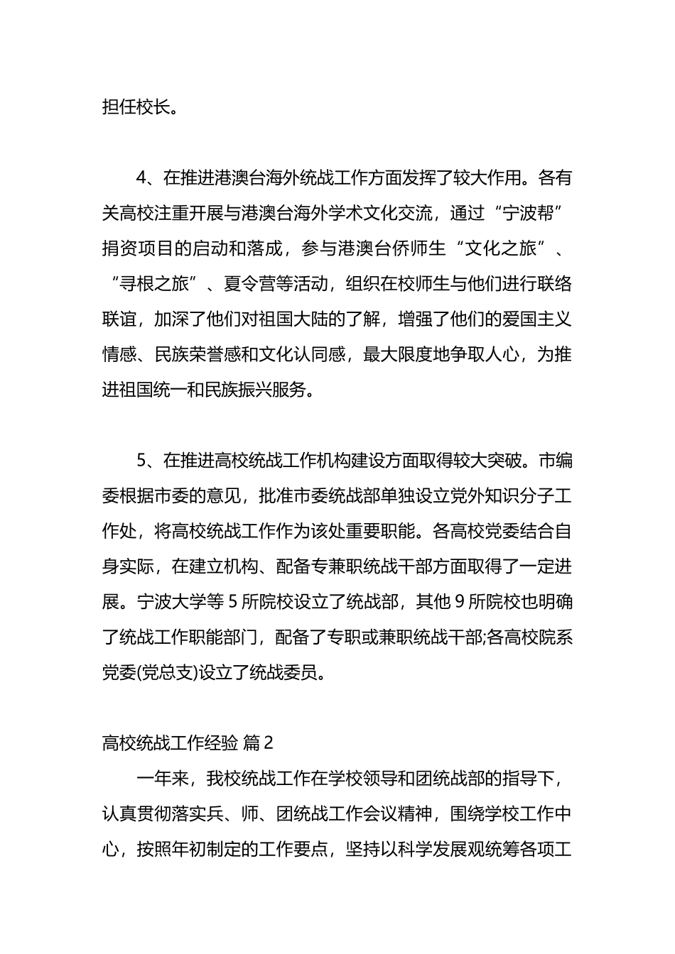 高校统战工作经验（精选3篇）.docx_第3页