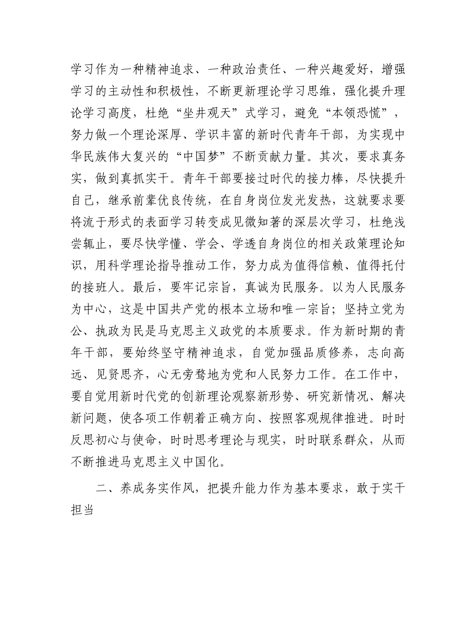 2024年参加中青班培训的感悟.docx_第2页