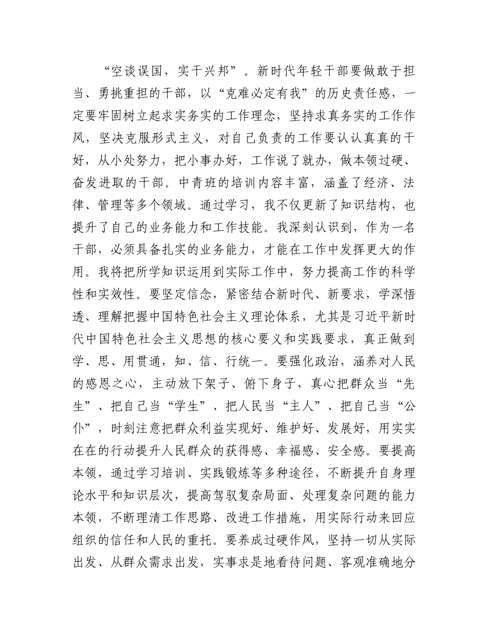 2024年参加中青班培训的感悟.docx_第3页