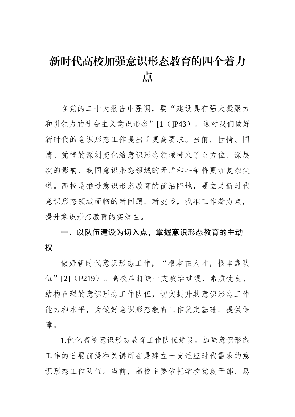 高校网络意识形态工作报告汇编（3篇）.docx_第2页