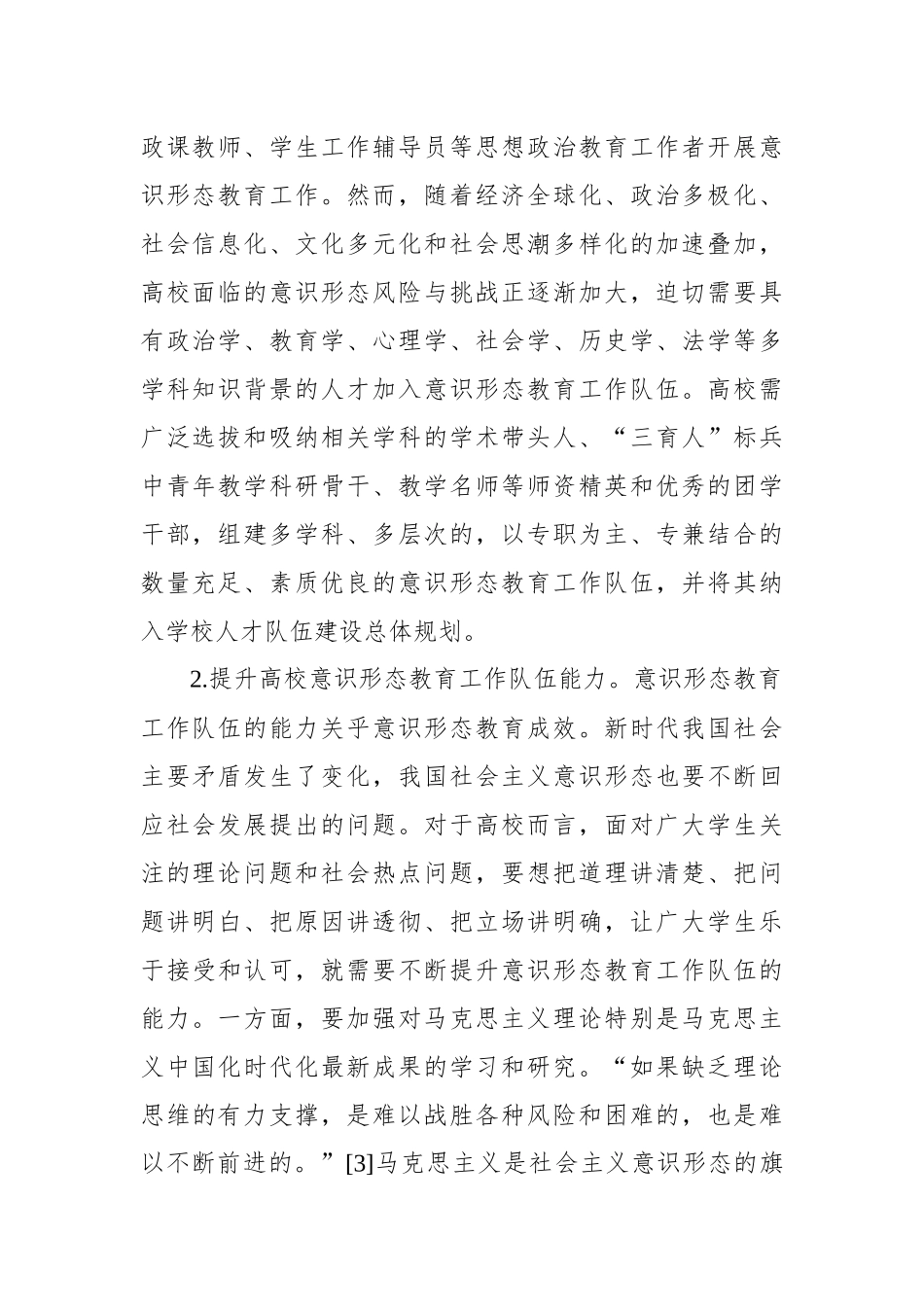 高校网络意识形态工作报告汇编（3篇）.docx_第3页