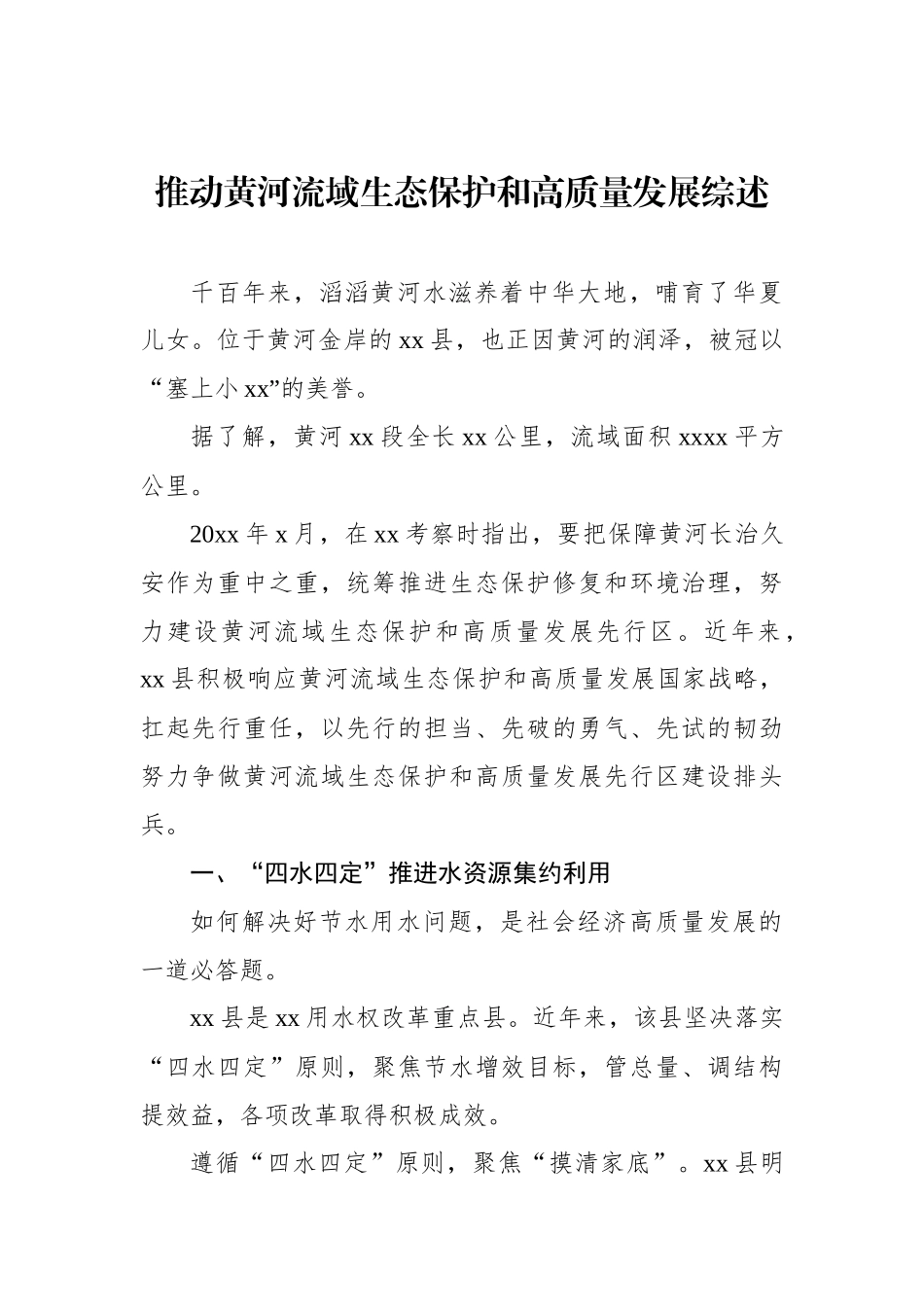 高质量发展工作综述材料汇编（3篇）.docx_第2页