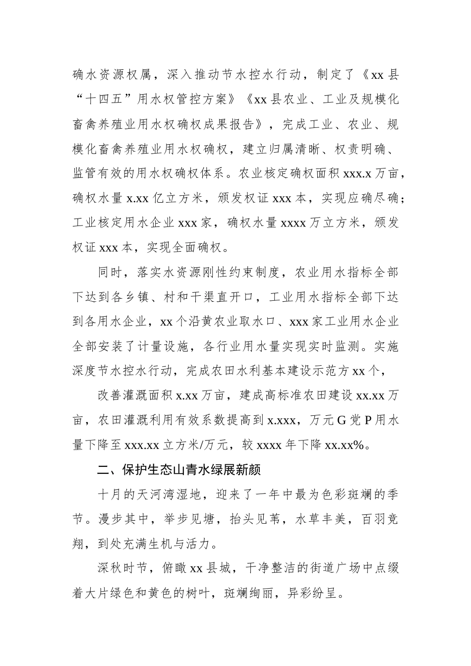 高质量发展工作综述材料汇编（3篇）.docx_第3页