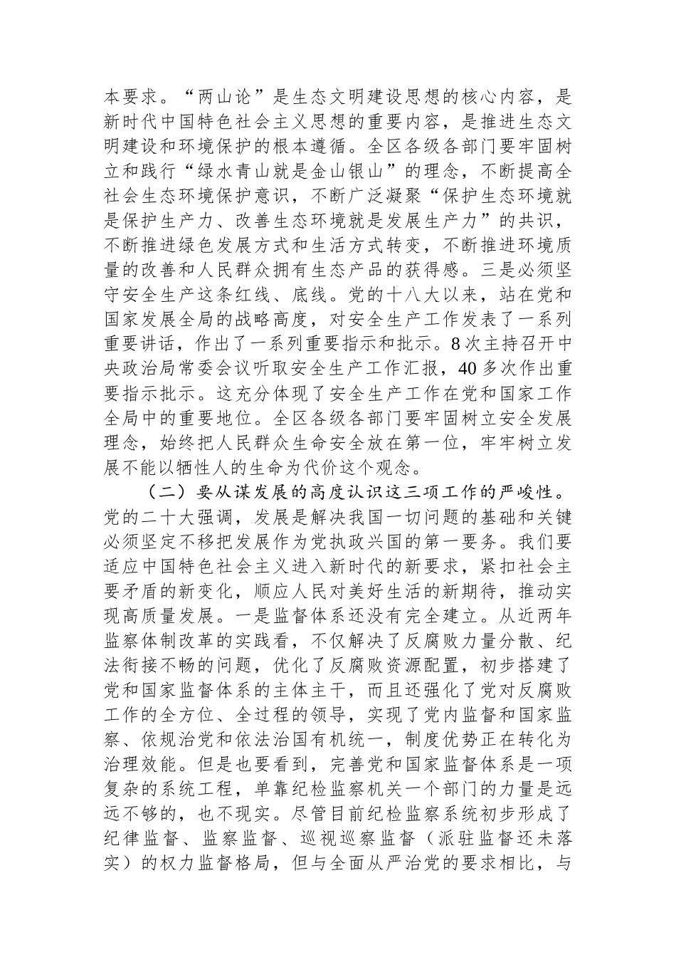 在全面监督环境保护安全生产工作会议上的讲话.docx_第2页