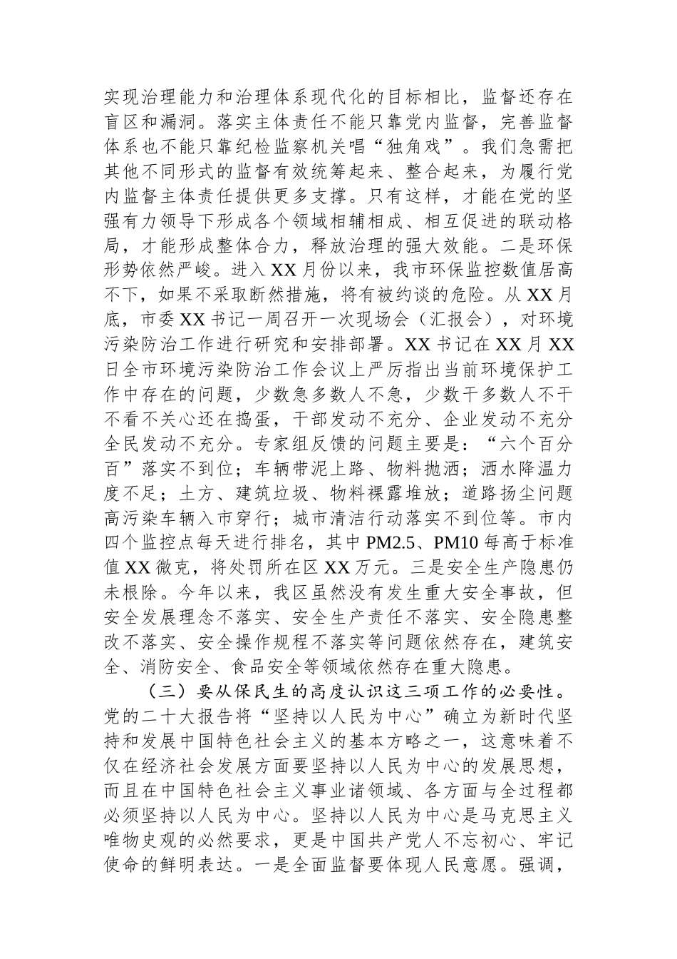 在全面监督环境保护安全生产工作会议上的讲话.docx_第3页