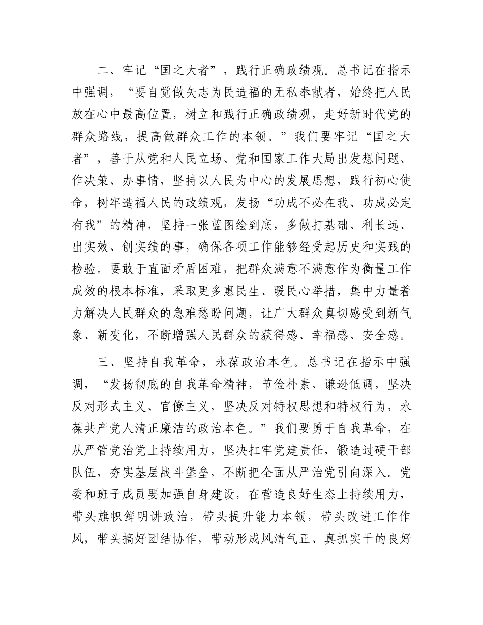 2024年春季学期中央党校（国家行政学院）中青年干部培训班开班之际有关重要指示学习心得.docx_第2页