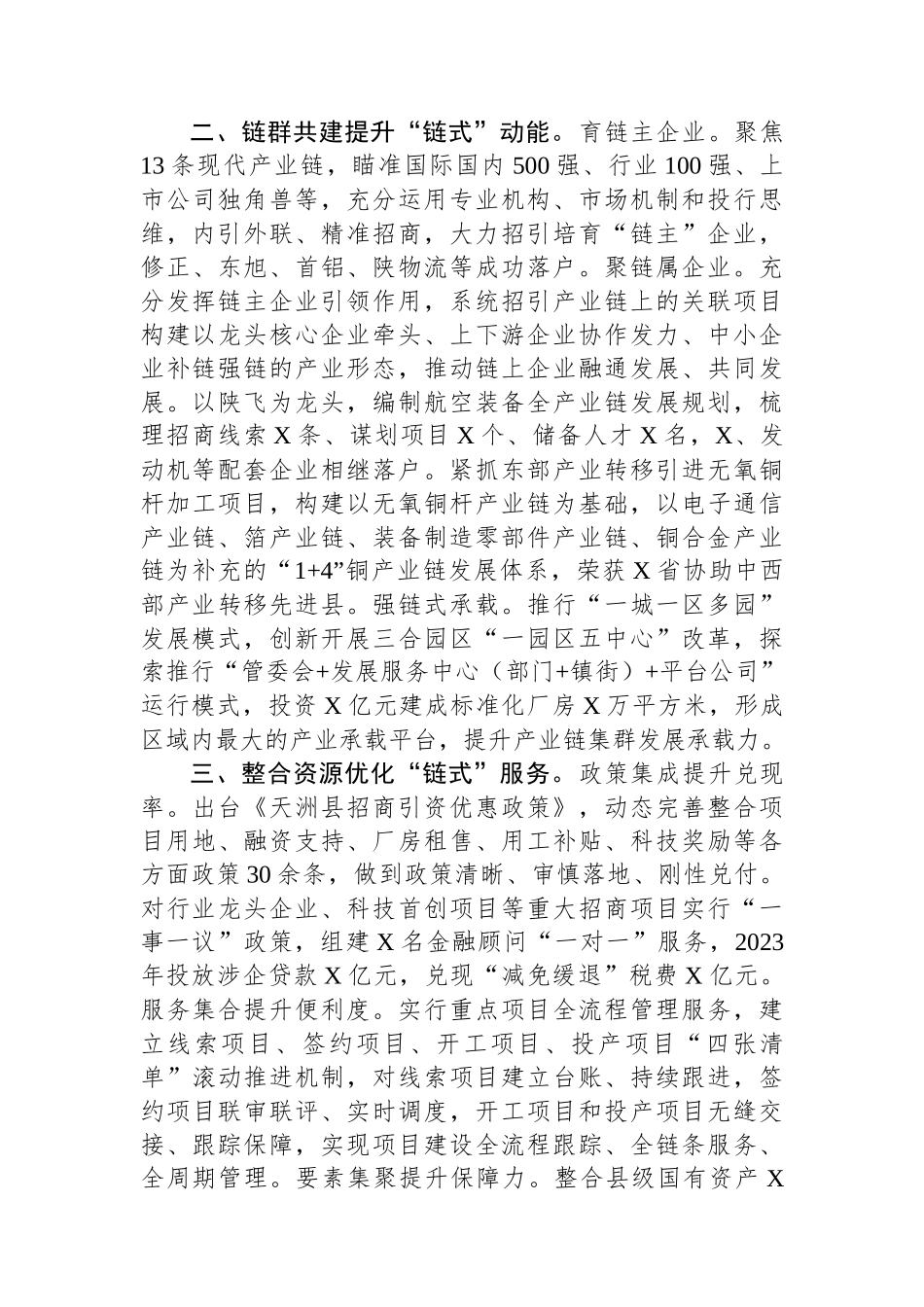 高质量发展座谈会发言材料.docx_第2页