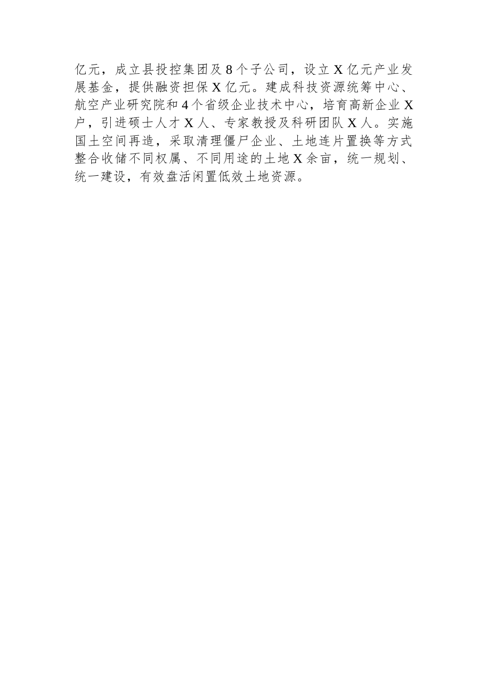 高质量发展座谈会发言材料.docx_第3页