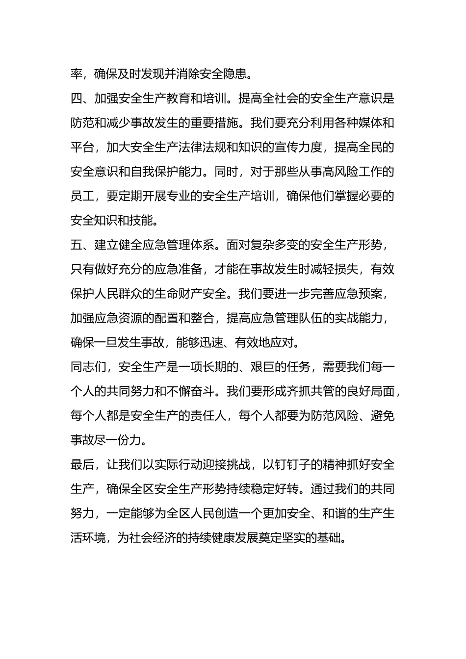 在全区安全生产工作会议上讲话.docx_第2页