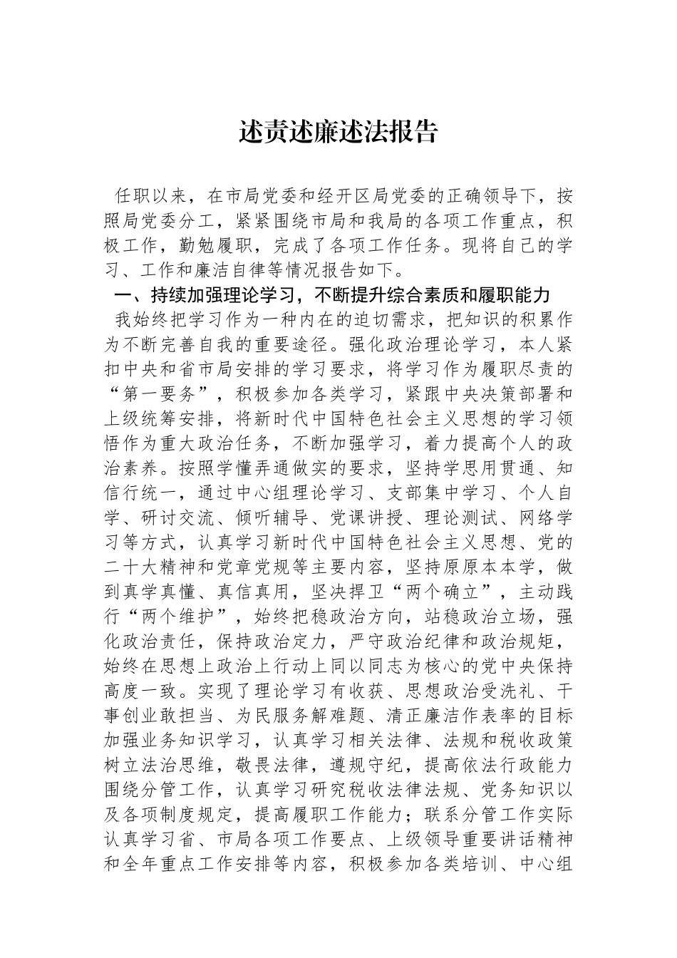 个人述职述德述廉报告汇编（8篇）.docx_第2页