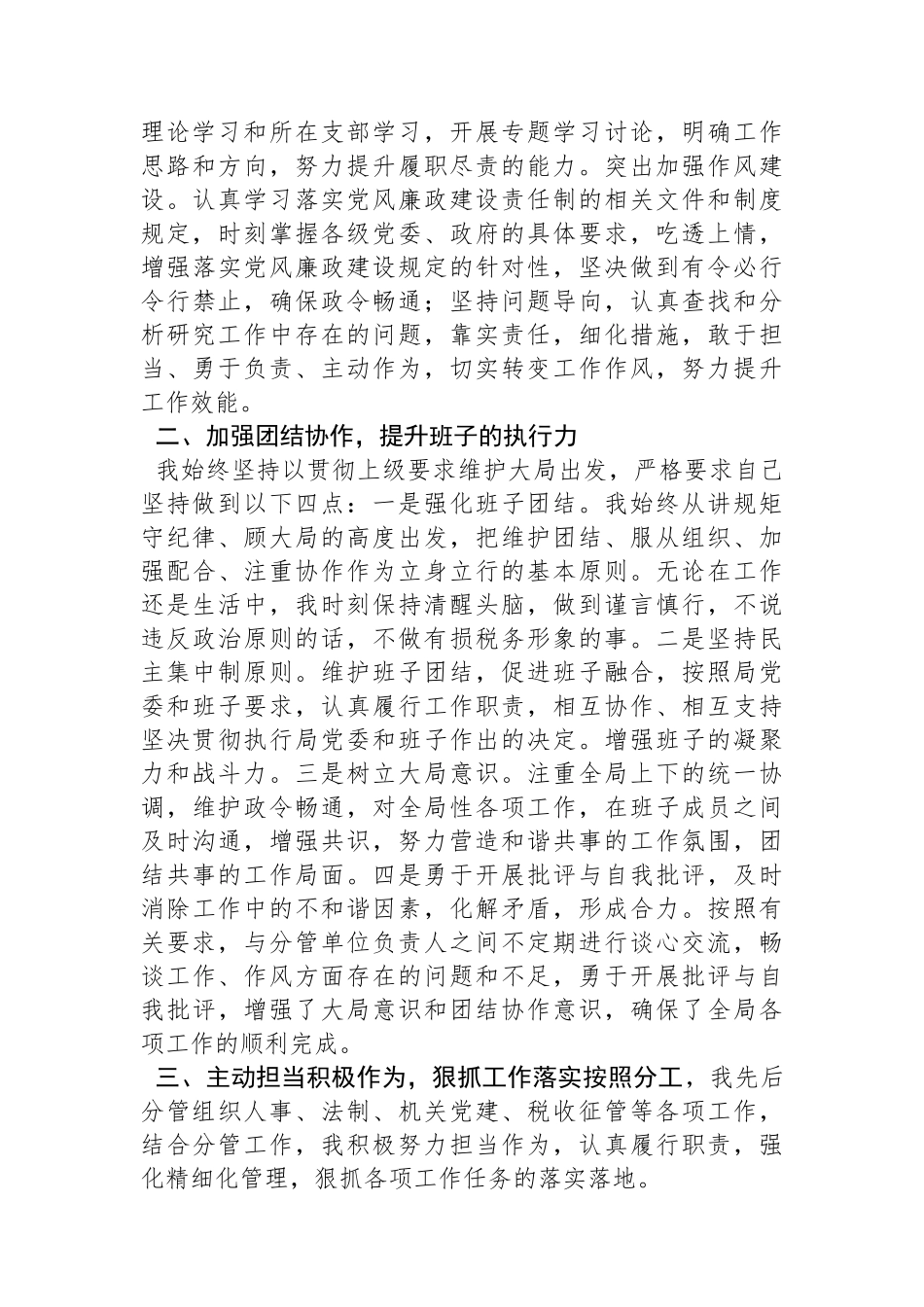 个人述职述德述廉报告汇编（8篇）.docx_第3页