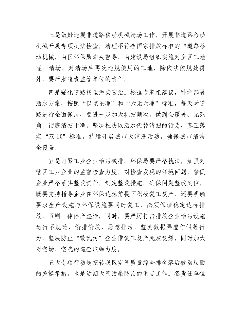 在全区大气污染防治攻坚工作推进会上的讲话.docx_第3页
