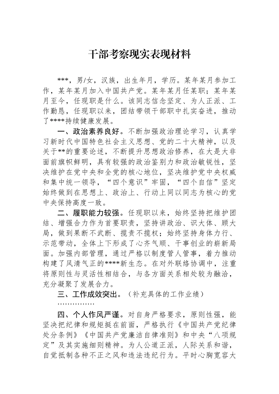 个人现实表现材料汇编（5篇）.docx_第2页