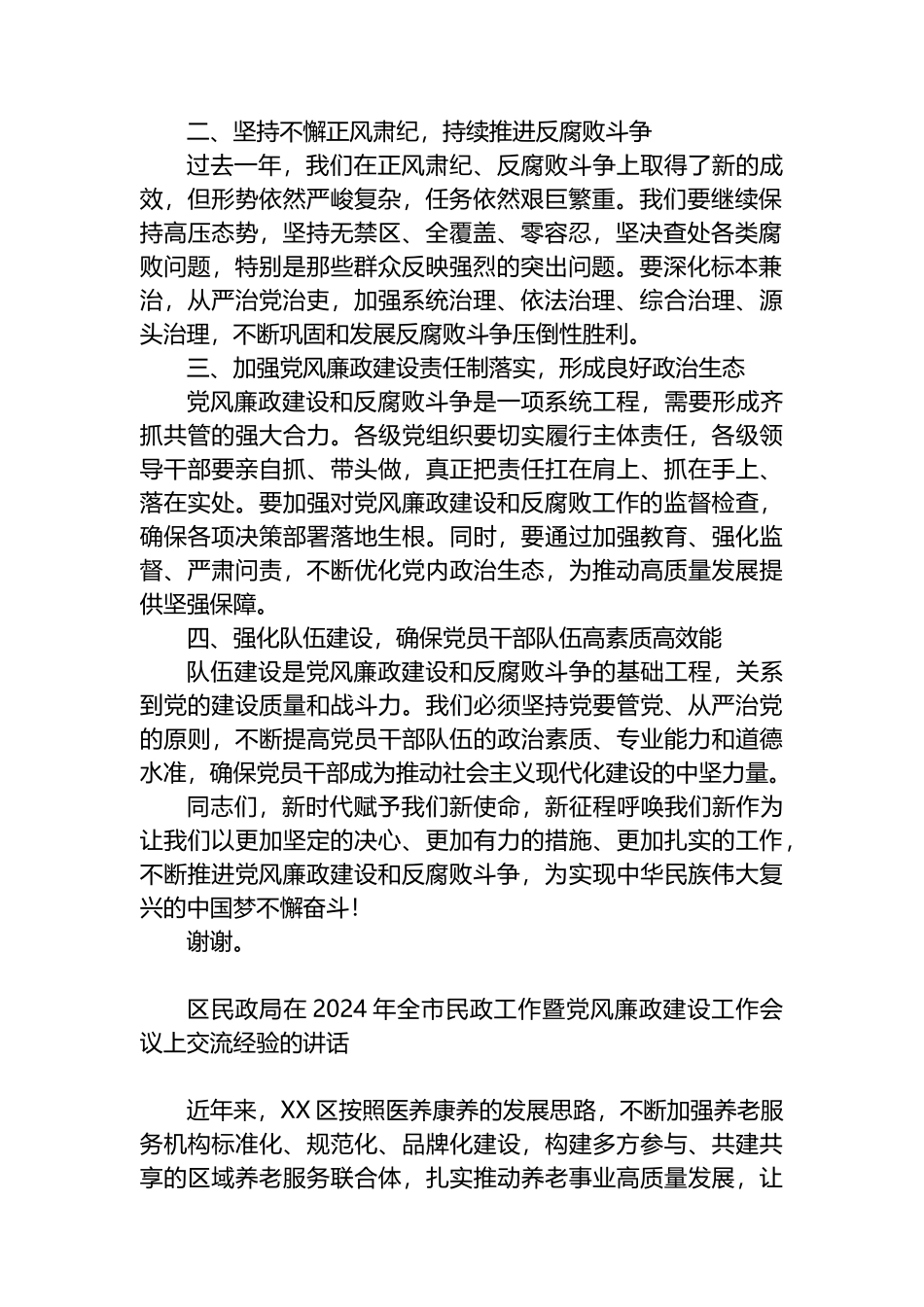2024年党风廉政会议上的讲话汇编（5篇）.docx_第2页