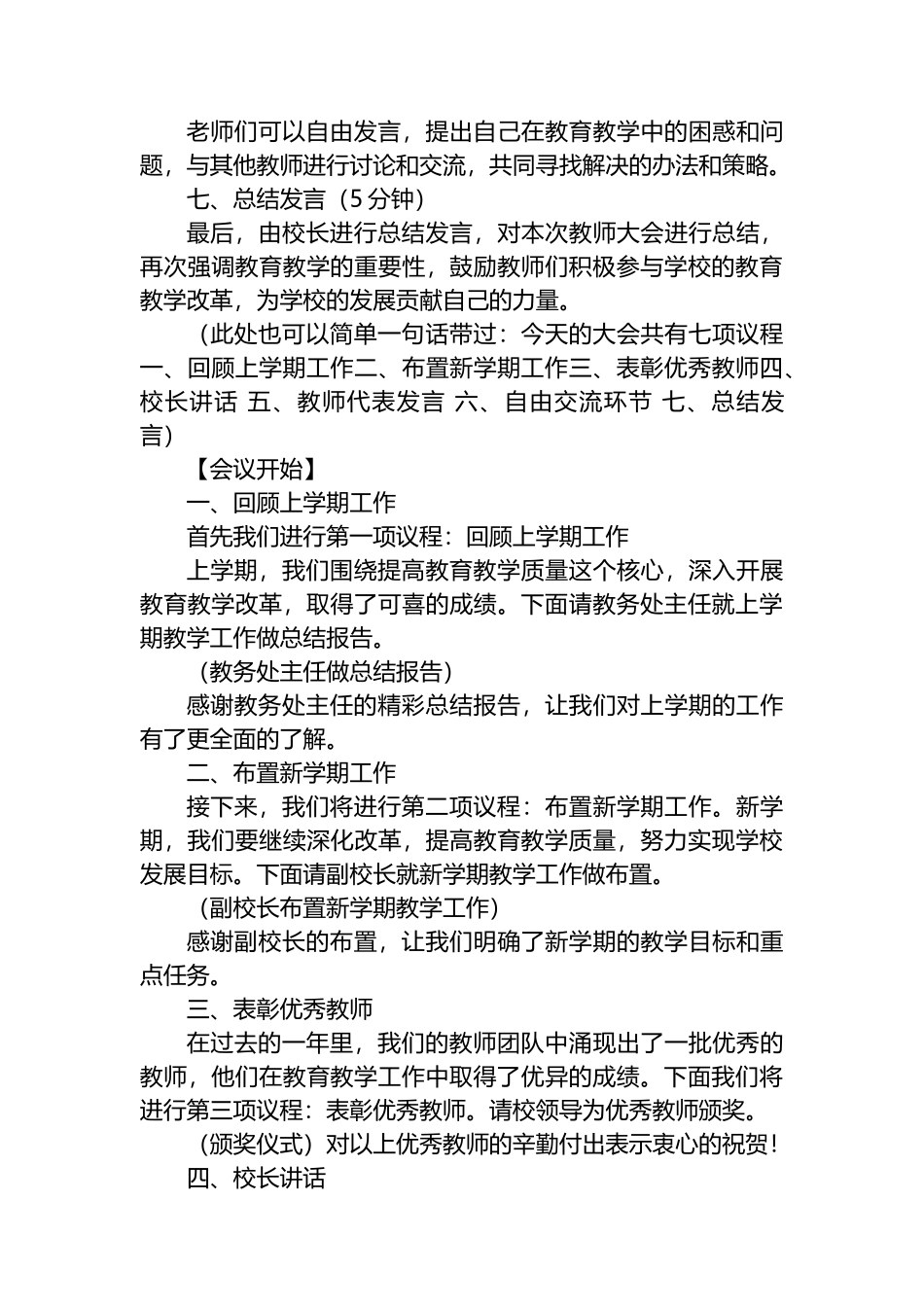 各会议上的主持词汇编（15篇）.docx_第3页