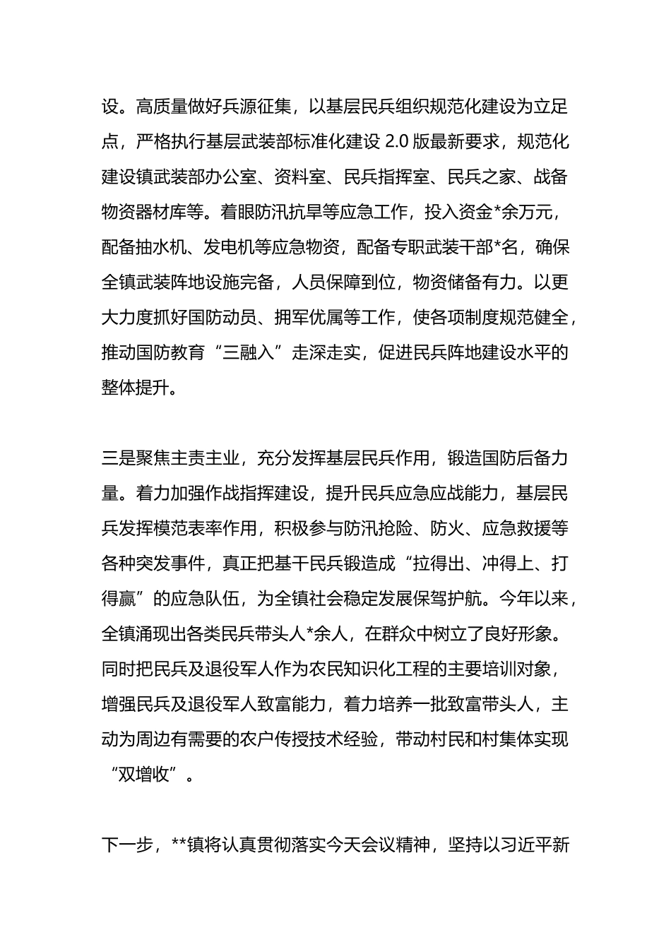 在全区党管武装工作会议上交流发言.docx_第2页