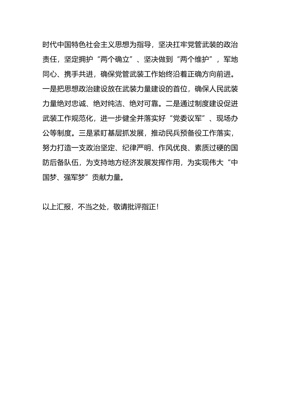 在全区党管武装工作会议上交流发言.docx_第3页