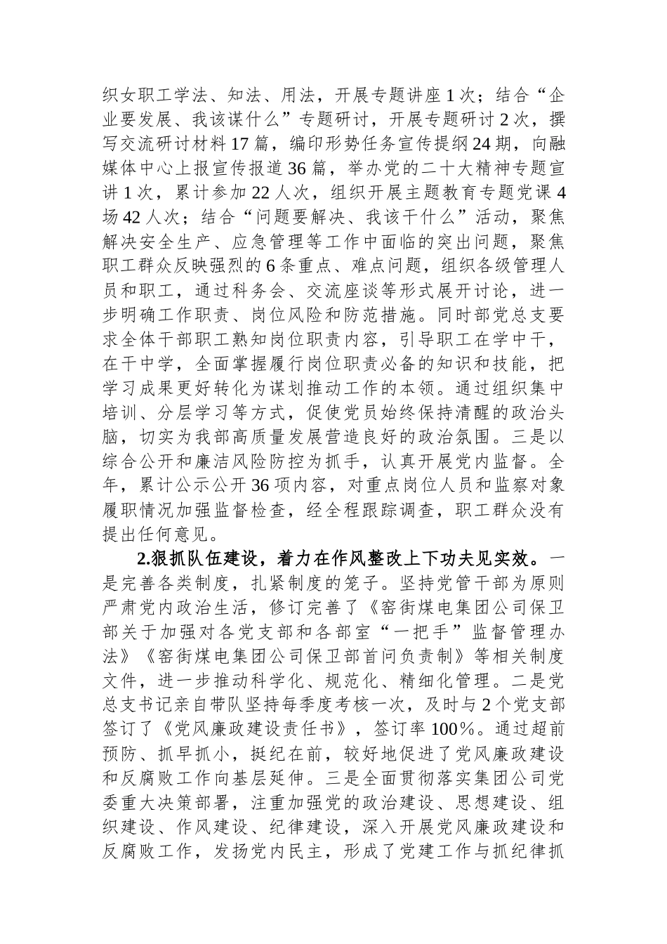2024年党风廉政建设工作报告.docx_第2页