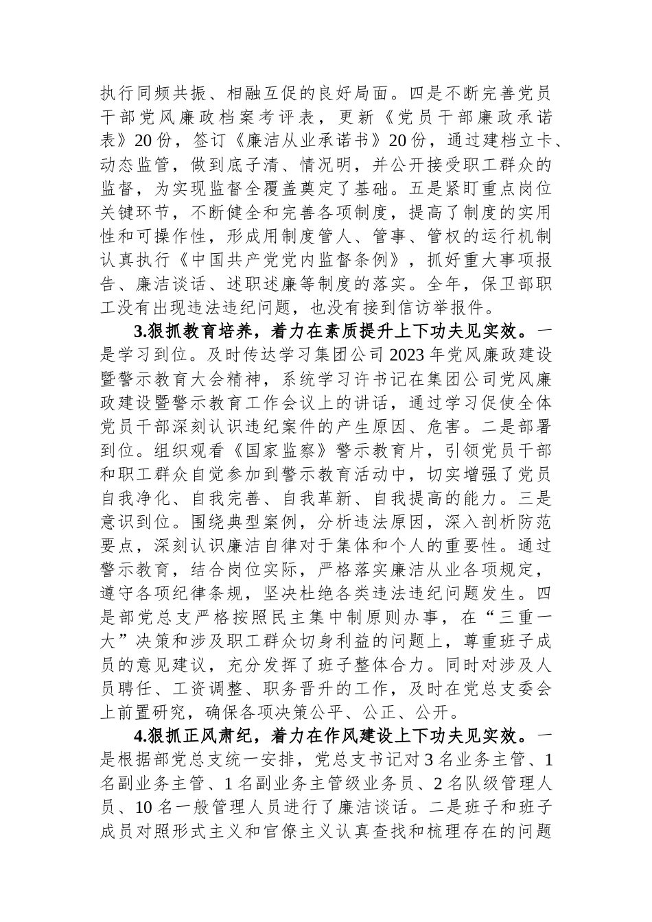 2024年党风廉政建设工作报告.docx_第3页