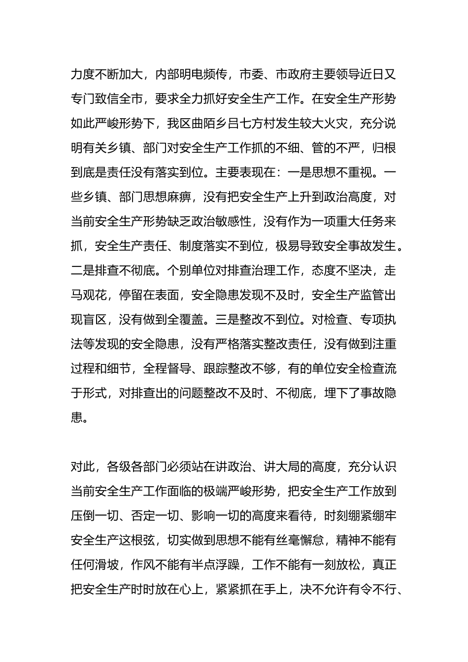 在全区第一季度安全生产工作会议上的讲话.docx_第2页