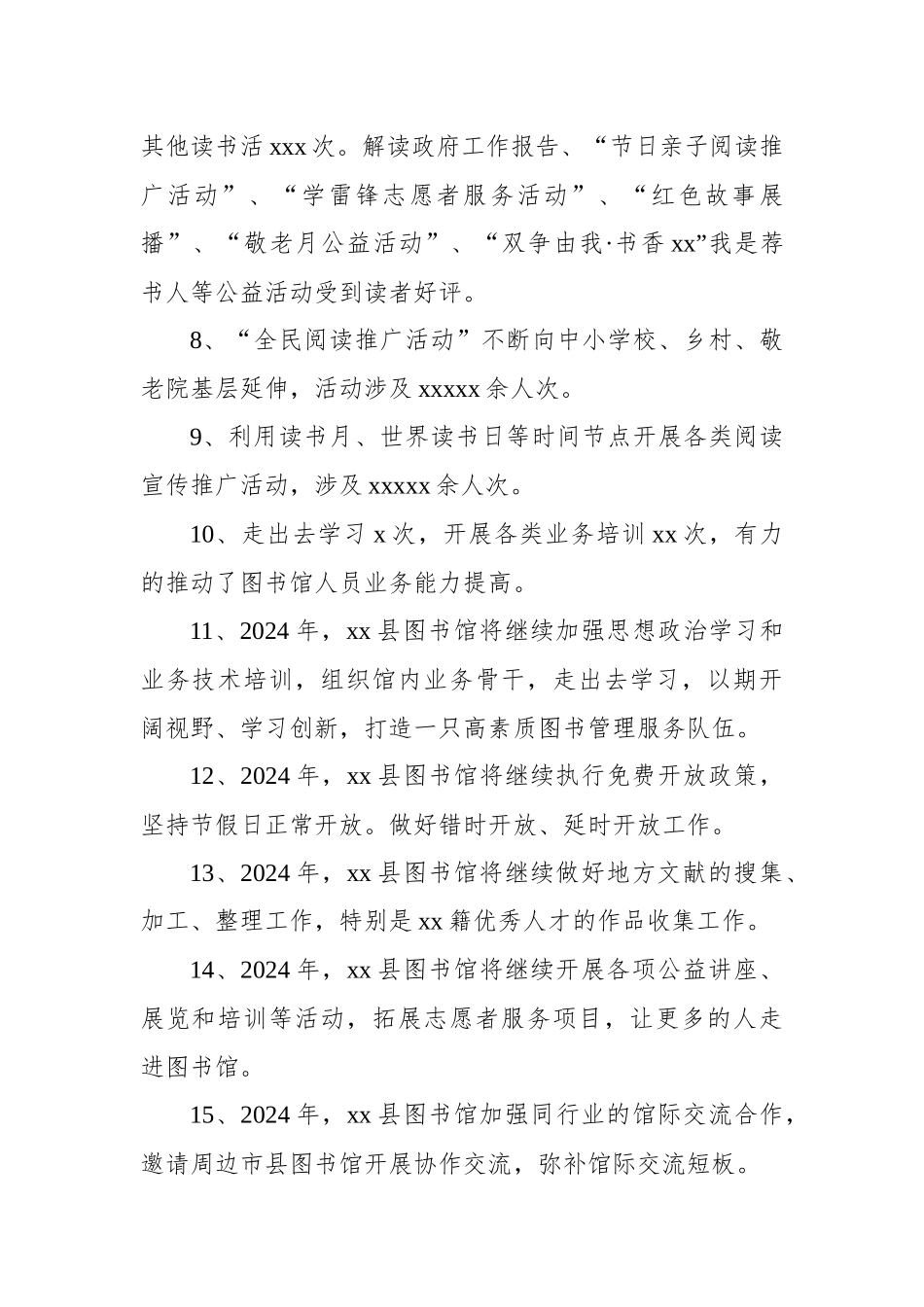 各级局机关2023年工作总结及2024年工作计划汇编（14篇）.docx_第3页