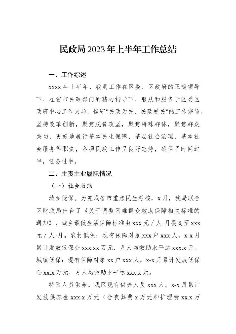 各级局机关2023年上半年工作总结暨下半年工作计划材料汇编（6篇）.docx_第2页