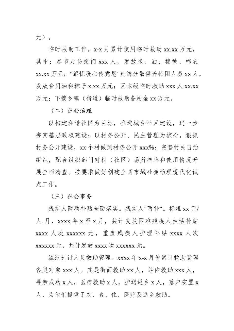 各级局机关2023年上半年工作总结暨下半年工作计划材料汇编（6篇）.docx_第3页
