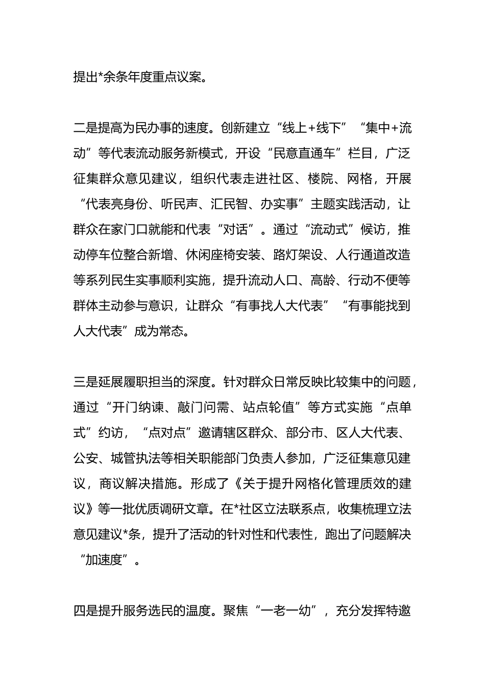 在全区基层人大工作会议上的发言.docx_第2页