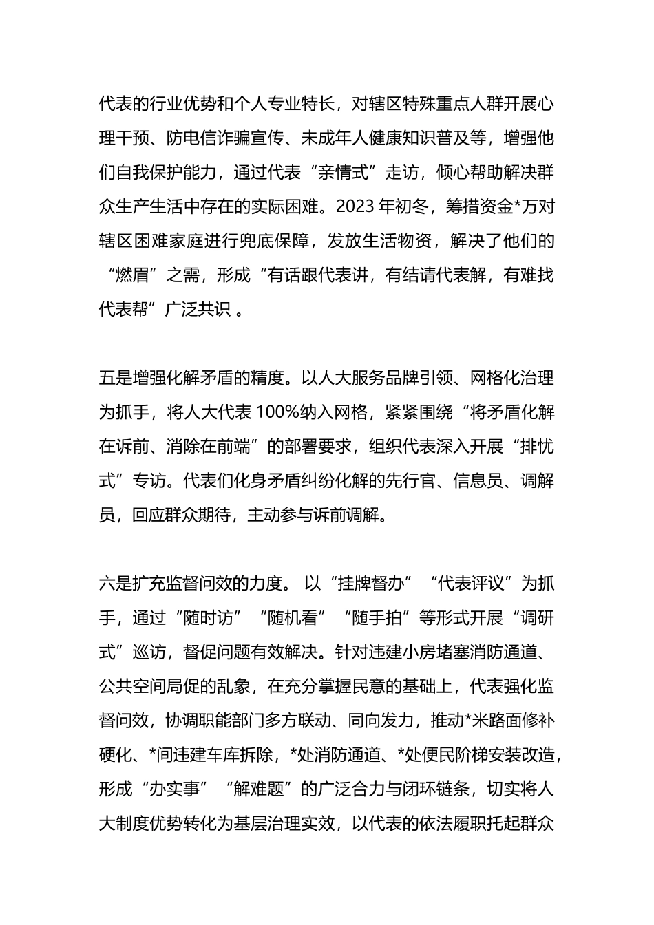 在全区基层人大工作会议上的发言.docx_第3页