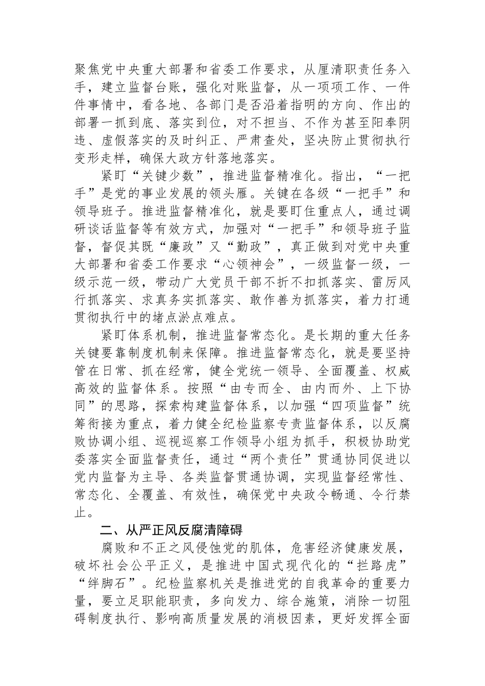 2024年党纪学习教育党员干部心得体会.docx_第2页