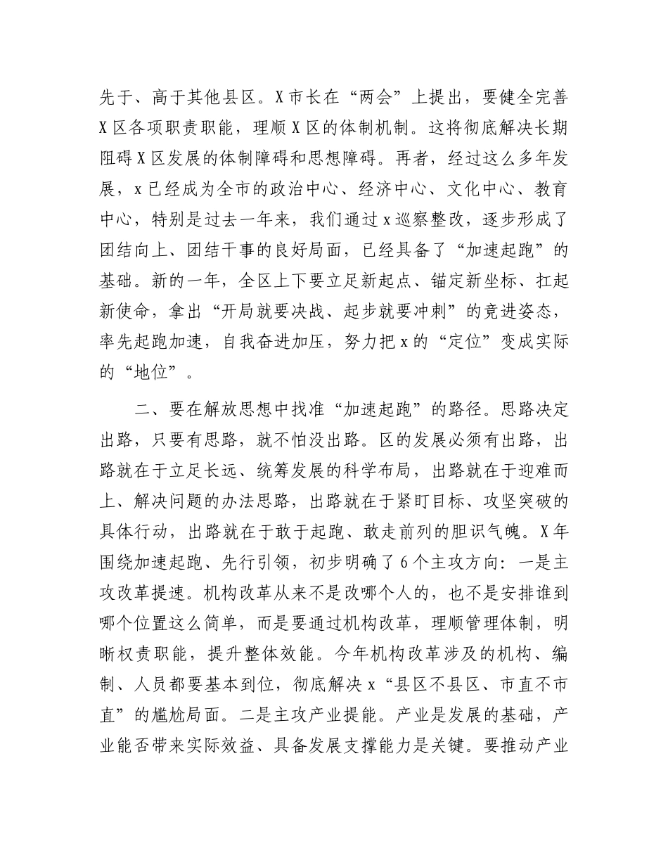 在全区述职测评暨领导干部廉政提醒谈话上的总结讲话提纲.docx_第3页