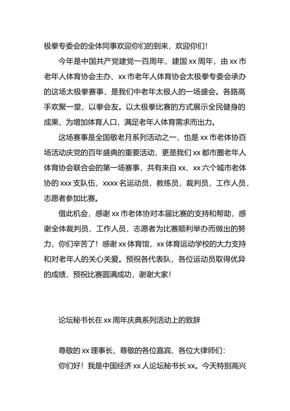 各级秘书长主题讲话材料汇编（5篇）.docx_第2页