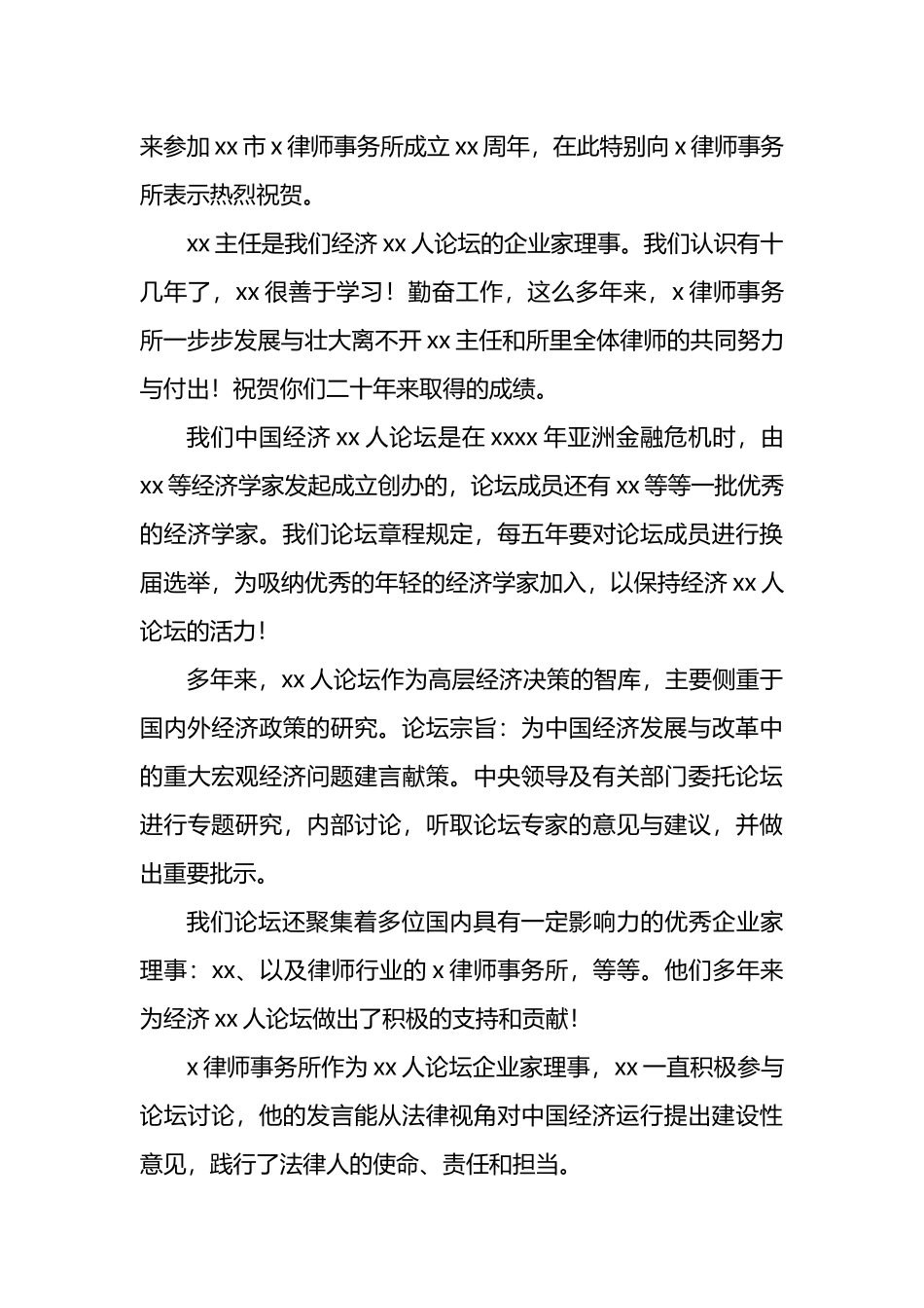 各级秘书长主题讲话材料汇编（5篇）.docx_第3页