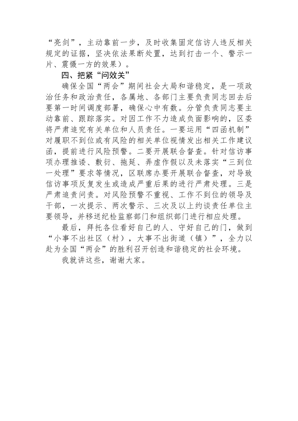 在全区信访工作联席会议上的讲话提纲.docx_第3页