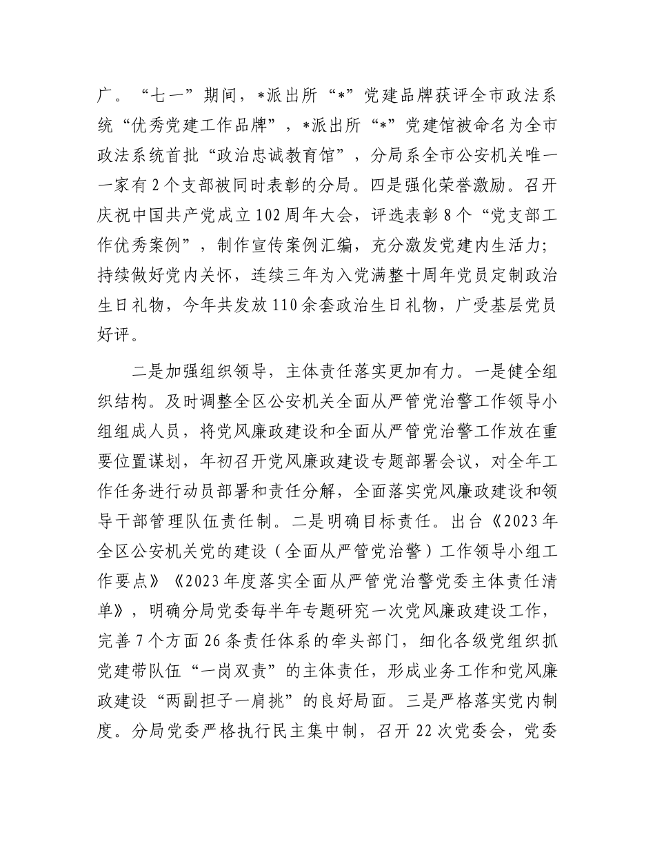 在全区政法系统党的建设暨党风廉政建设工作会议上的发言.docx_第2页